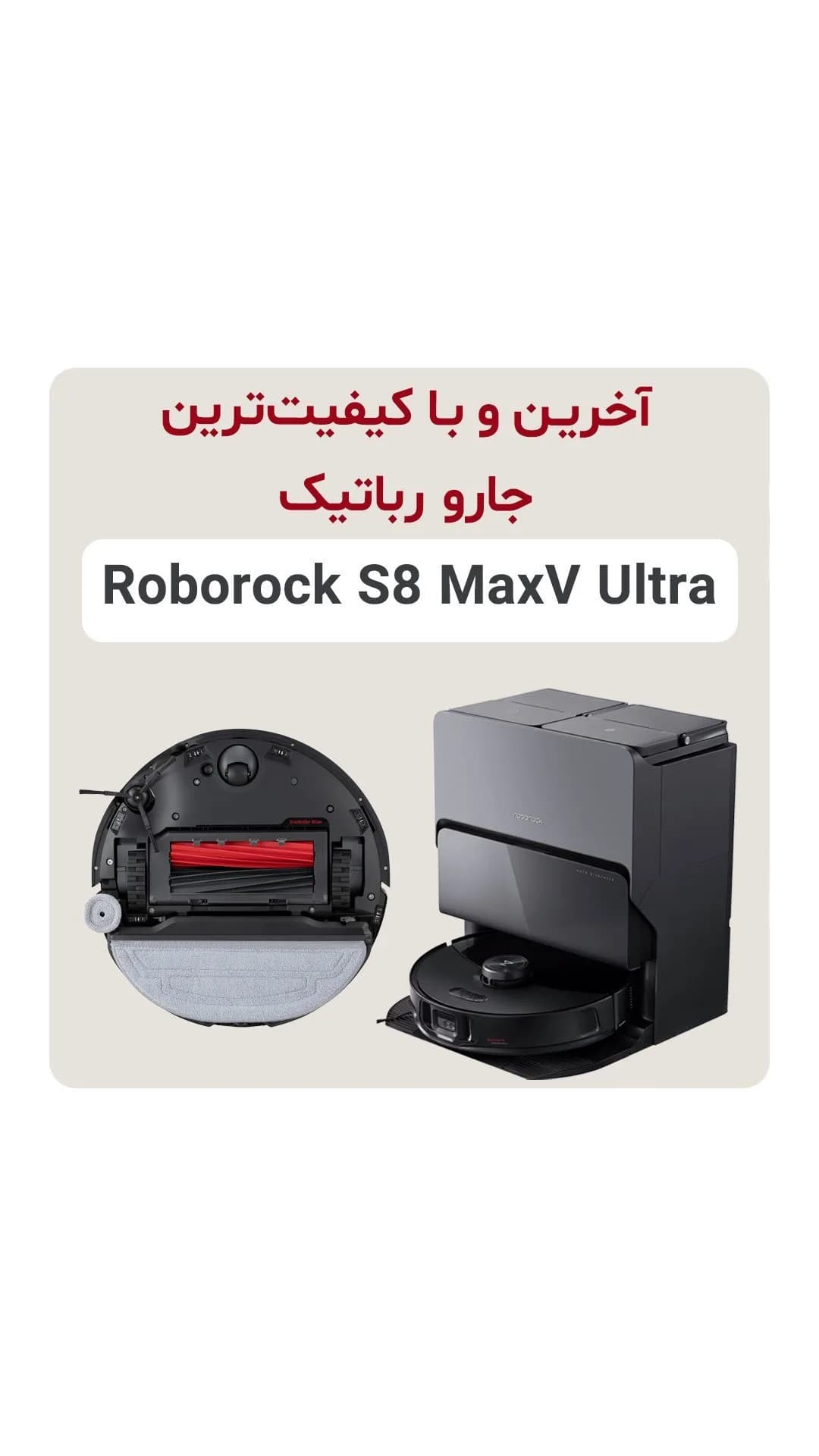 جارو رباتیک S8 MaxV Ultra، رنگ مشکی، جنس پلاستیک، رباتیک هوشمند