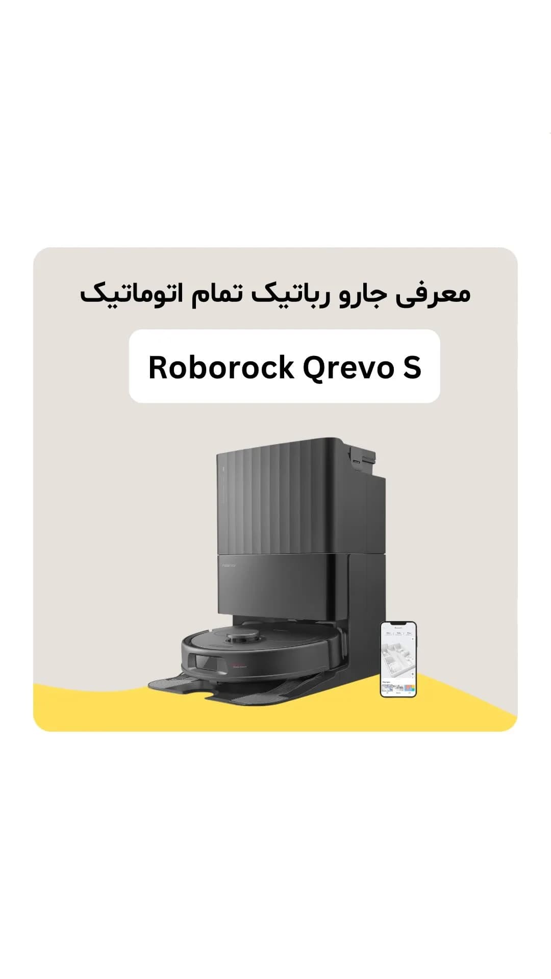 جارو رباتیک تمام‌اتوماتیک Qrevo S روبوراک، رنگ مشکی، جنس پلاستیک، رباتیک هوشمند
