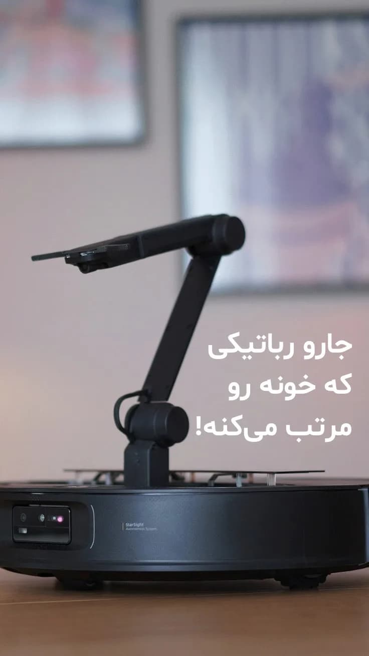 جارو رباتیک با بازوی مکانیکی، رنگ مشکی، جنس پلاستیک، دایره‌ای با بازو