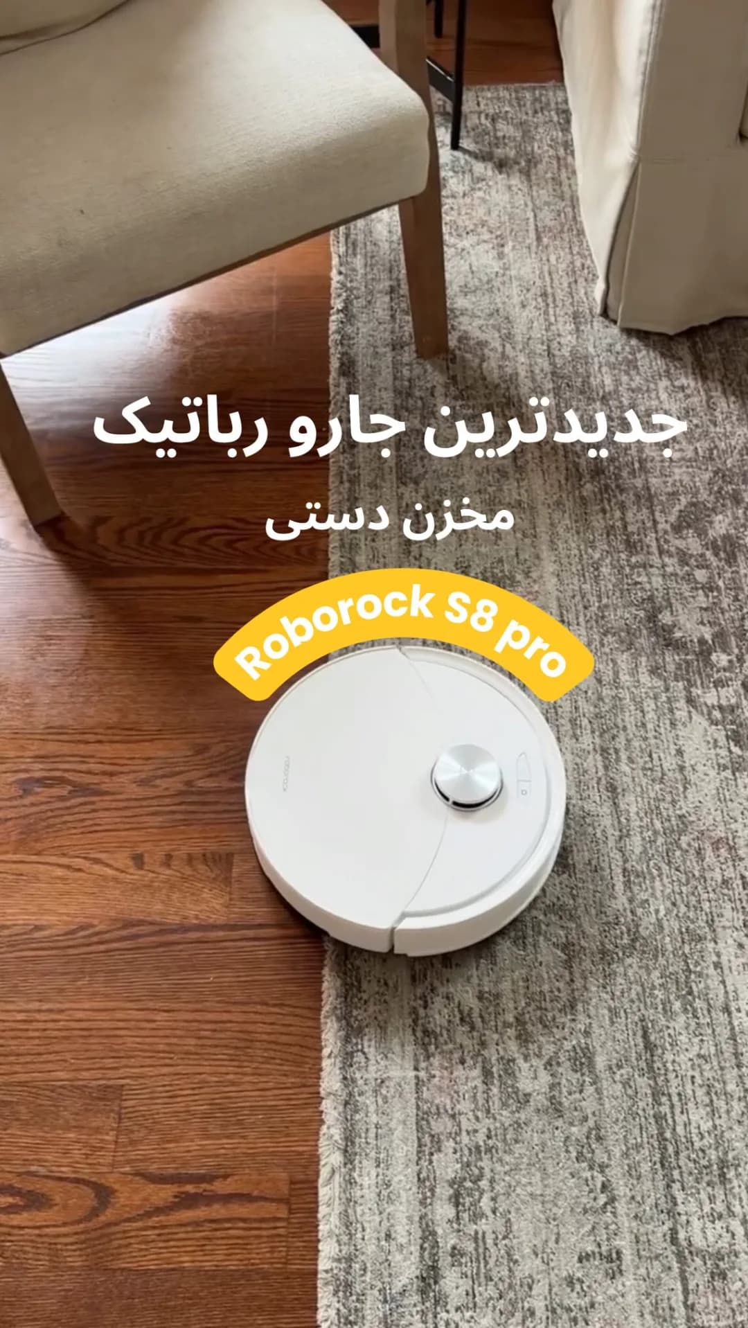 جارو رباتیک S8 Pro روبوراک، رنگ سفید، جنس پلاستیک، دایره‌ای