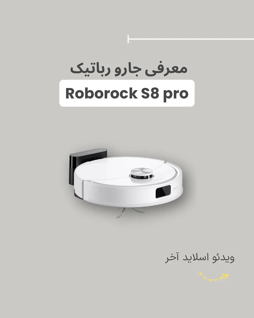 جارو رباتیک S8 Pro روبوراک، رنگ سفید و مشکی، جنس پلاستیک، دایره‌ای