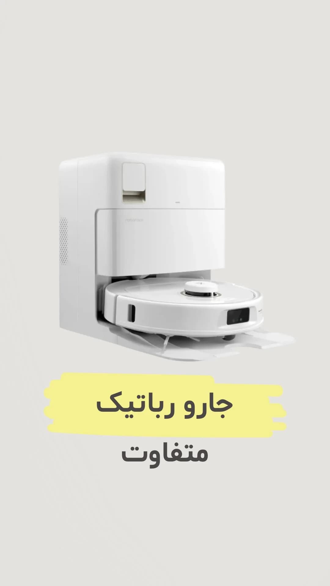 جارو رباتیک Qrevo MaxV، رنگ سفید، جنس پلاستیک، دایره‌ای