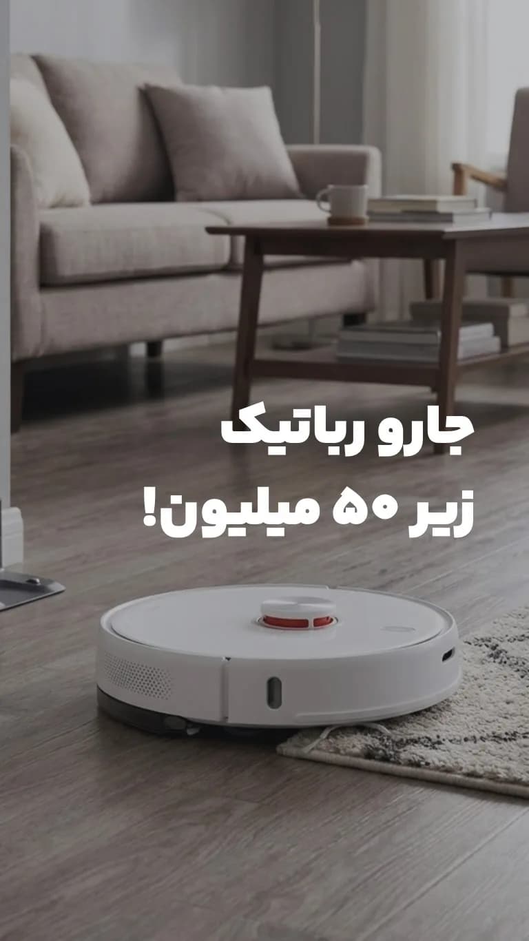 جارو رباتیک S40 شیائومی، رنگ سفید، جنس پلاستیک، دایرهای