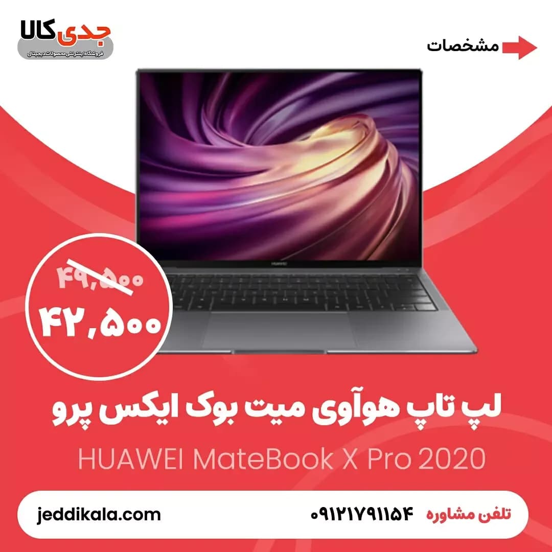 لپتاپ MateBook X Pro هوآوی، رنگ خاکستری، جنس فلز و پلاستیک، لپتاپ ظریف