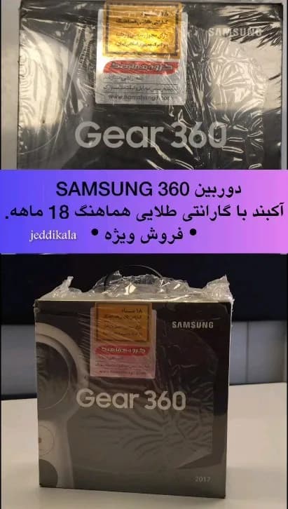 دوربین 360 درجه Gear 360 سامسونگ، رنگ مشکی، جنس مقوا، جعبه مستطیلی