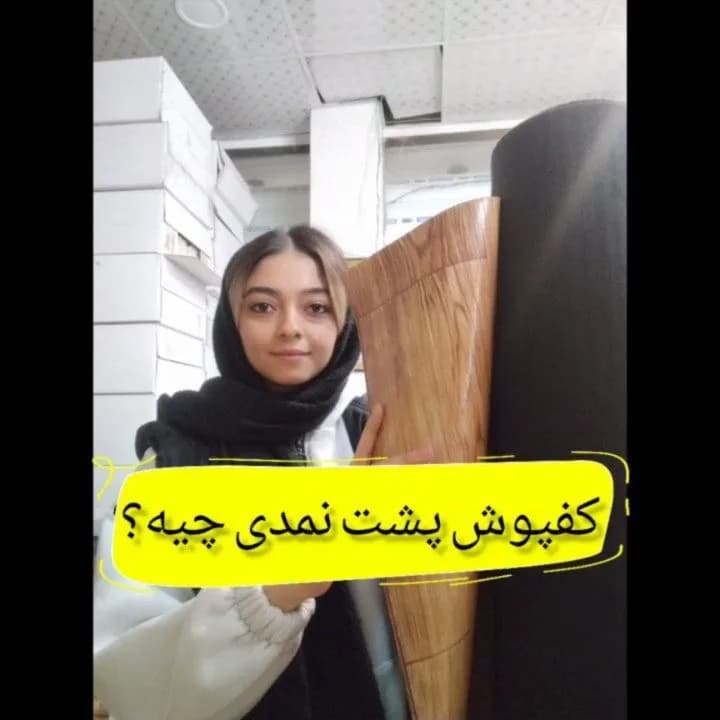کفپوش رولی پشت نمدی، رنگ قهوه‌ای و خاکستری