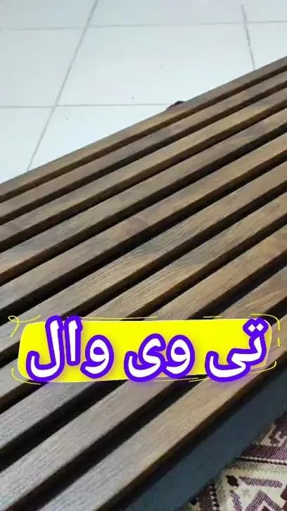 تی‌وی وال، رنگ قهوه‌ای، جنس چوب، خطی