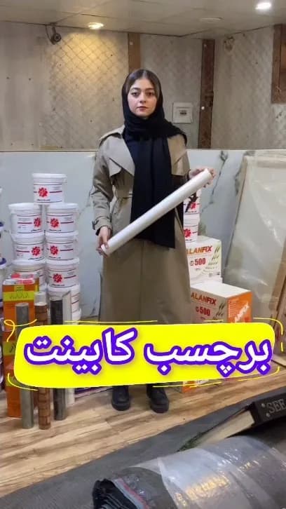 برچسب کابینت ۳۰۰ میکرون، رنگ سفید، جنس PVC، رول