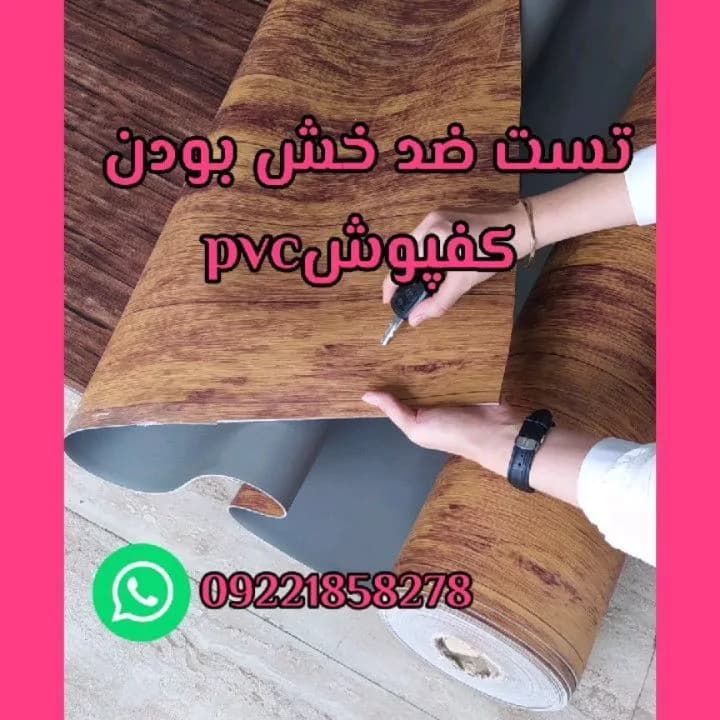 کفپوش رولی ضدخش، رنگ قهوه‌ای و کرم، جنس پلاستیک، طرح طرح چوب، رول کفپوش طرح پارکت
