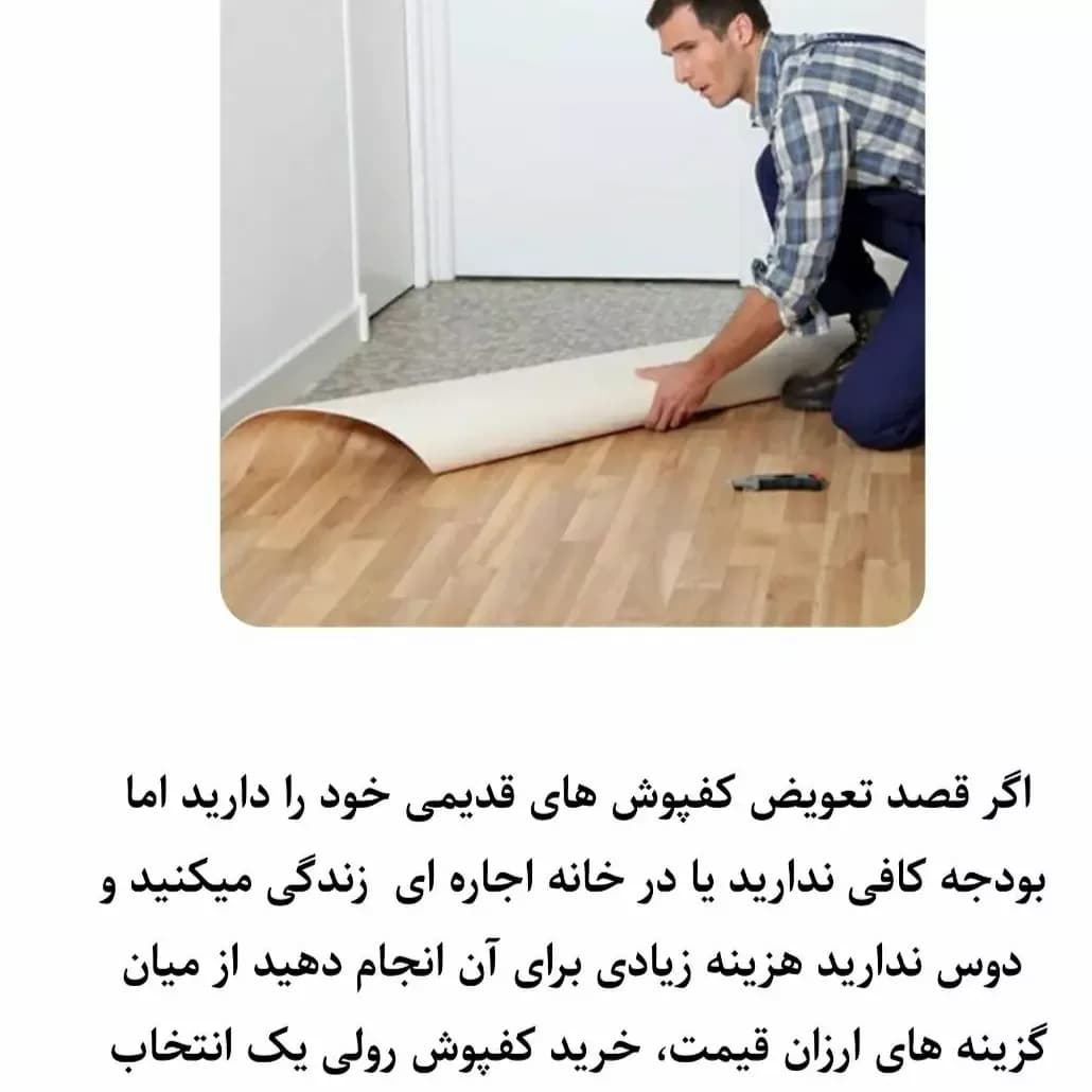 کفپوش رولی عرض ۲ متر