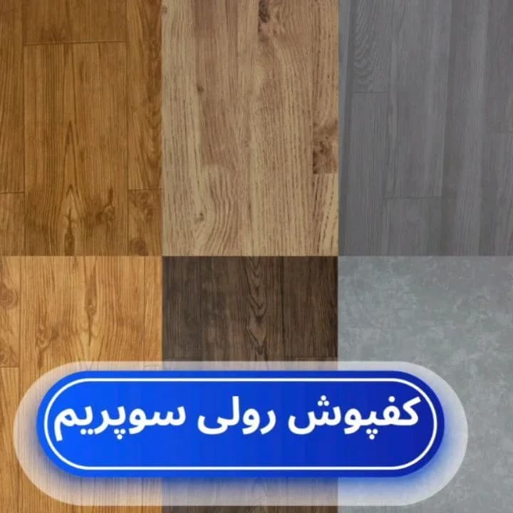 کفپوش رولی اقتصادی، رنگ قهوه‌ای و خاکستری، جنس پلاستیک، طرح راه‌راه، رولی طرح چوب