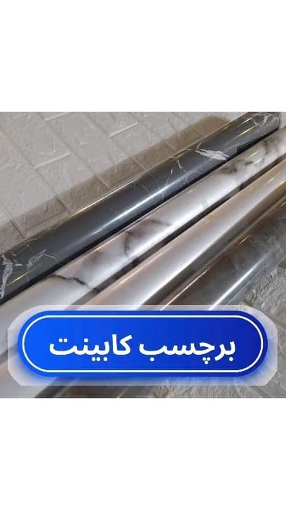 برچسب کابینت طرح سنگ