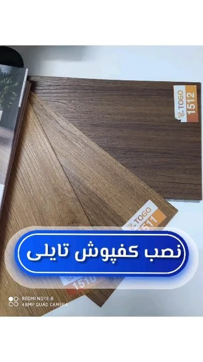 کفپوش تایلی ضدآب