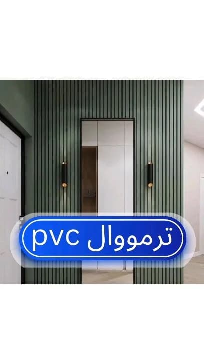 ترمووال پیویسی ضدآب ۲۰ در ۲۸۰