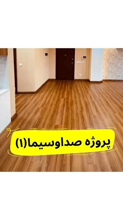 کفپوش، رنگ قهوه‌ای، جنس PVC، تخت، طرح چوب