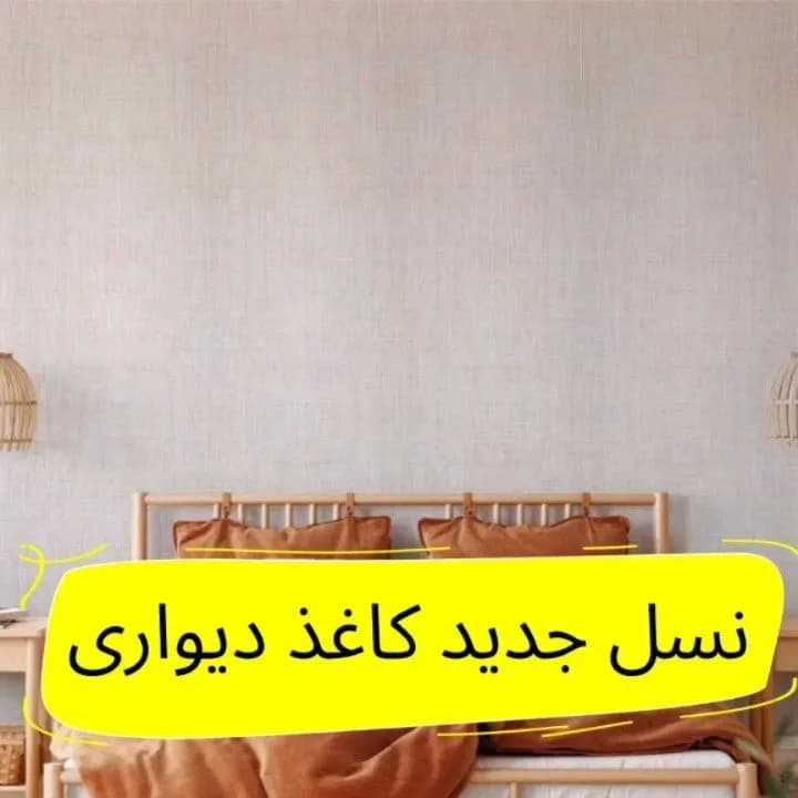 دیوارپوش فومی نسل جدید