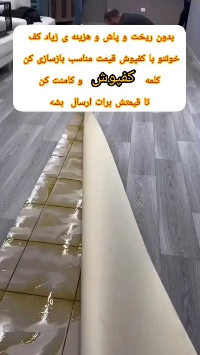 کفپوش رولی ضدخش، رنگ خاکستری، جنس پلاستیک