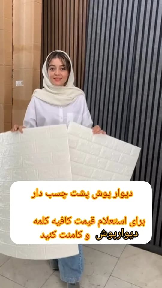 دیوارپوش پشت‌چسب‌دار، رنگ سفید، جنس PVC، طرح هندسی، تخته‌ای