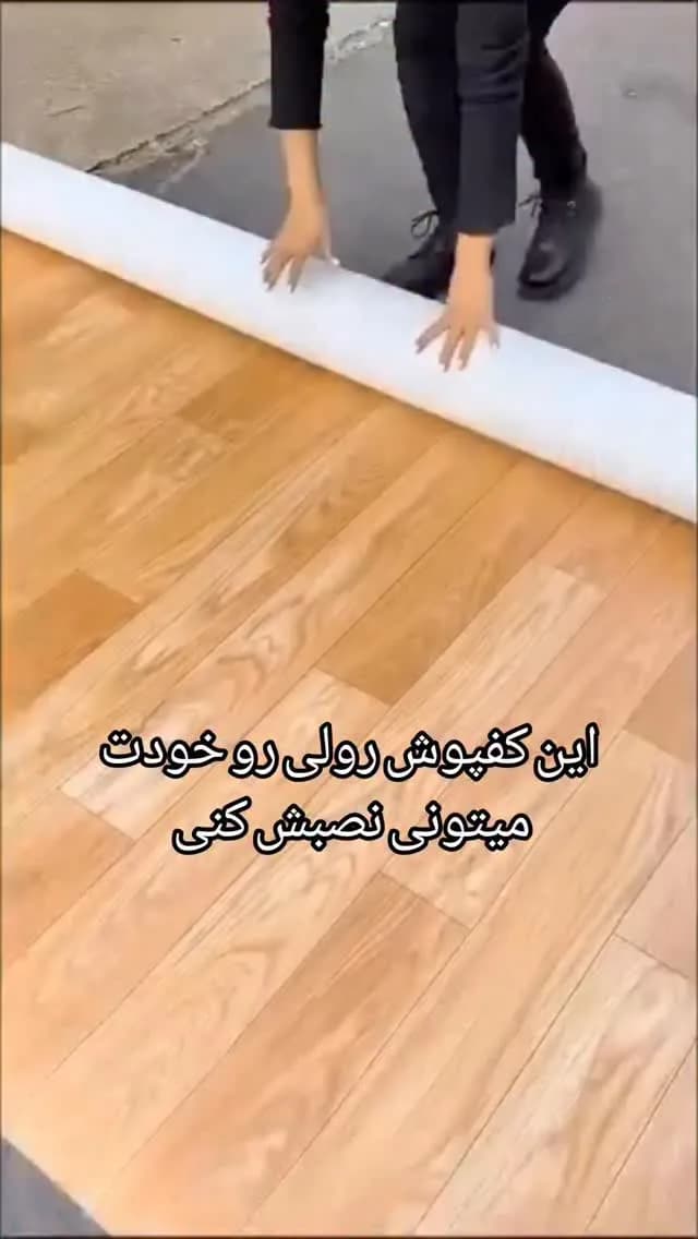 کفپوش رولی بدون چسب ۲ در ۱۵، رنگ قهوه‌ای و کرم، جنس پلاستیک