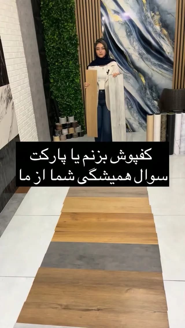 کفپوش تایلی ضدآب ۲ میل
