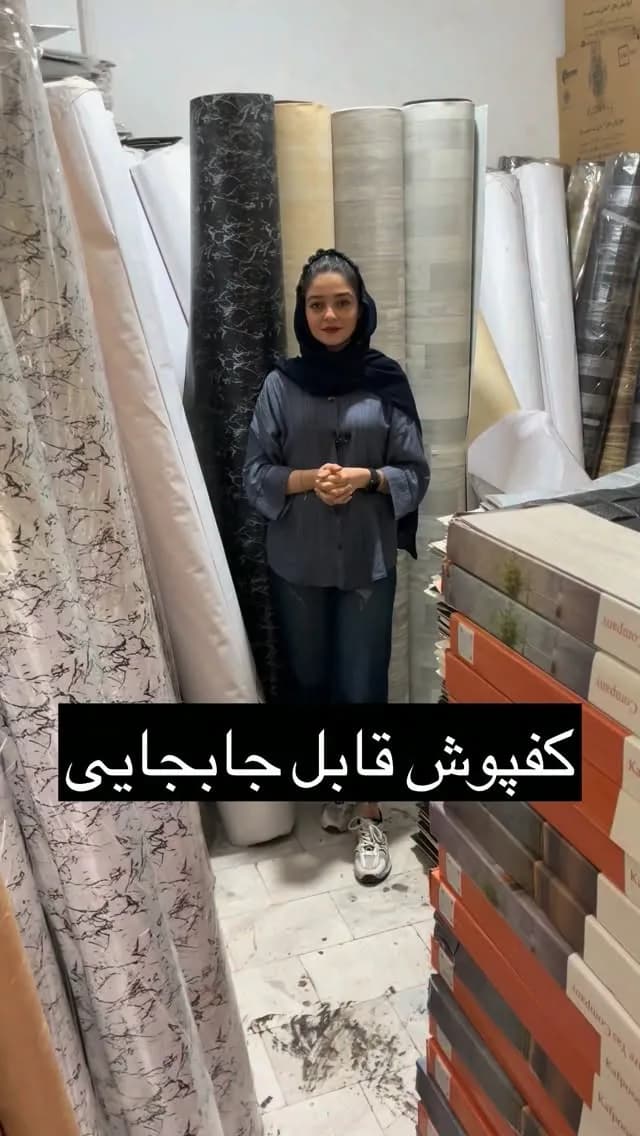 کفپوش رولی قابل جابجایی، رنگ قهوه‌ای و مشکی، جنس پلاستیک
