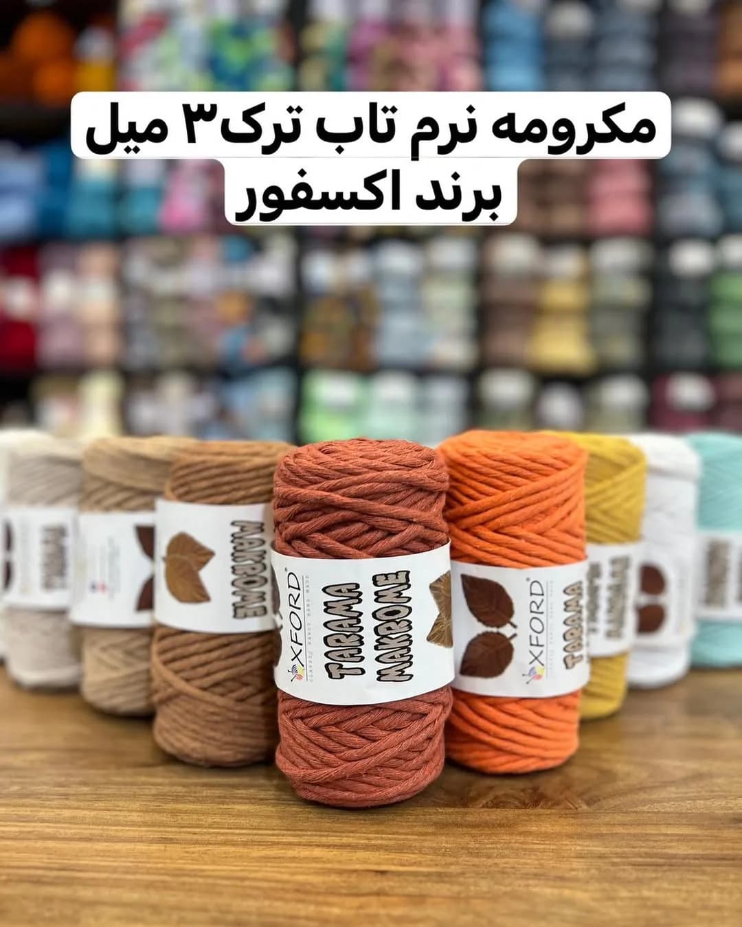 نخ مکرومه نرم تاب ۳ میل