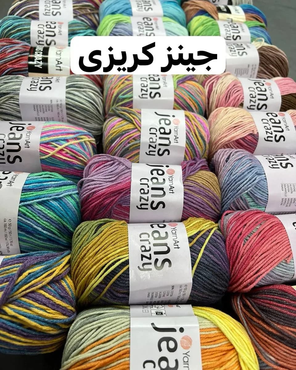 کاموا جینز کریزی
