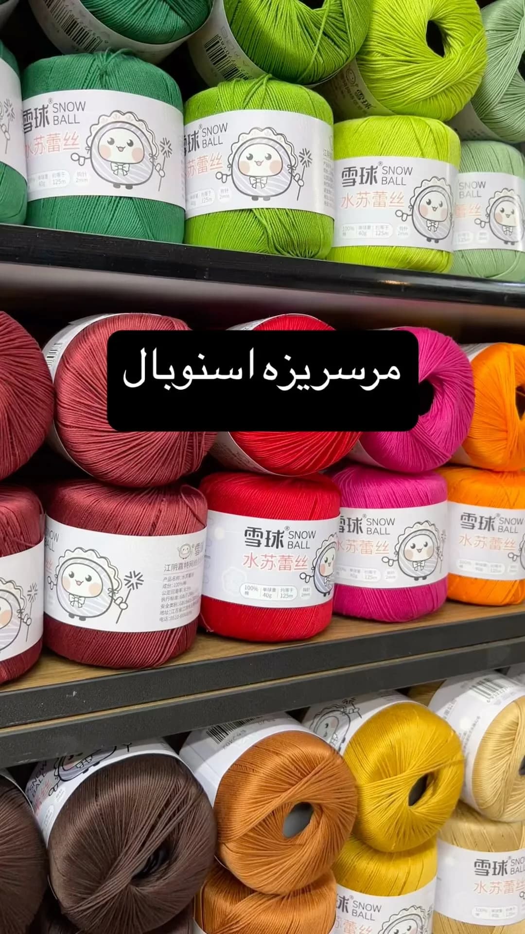 کاموا مرسریزه اسنوبال