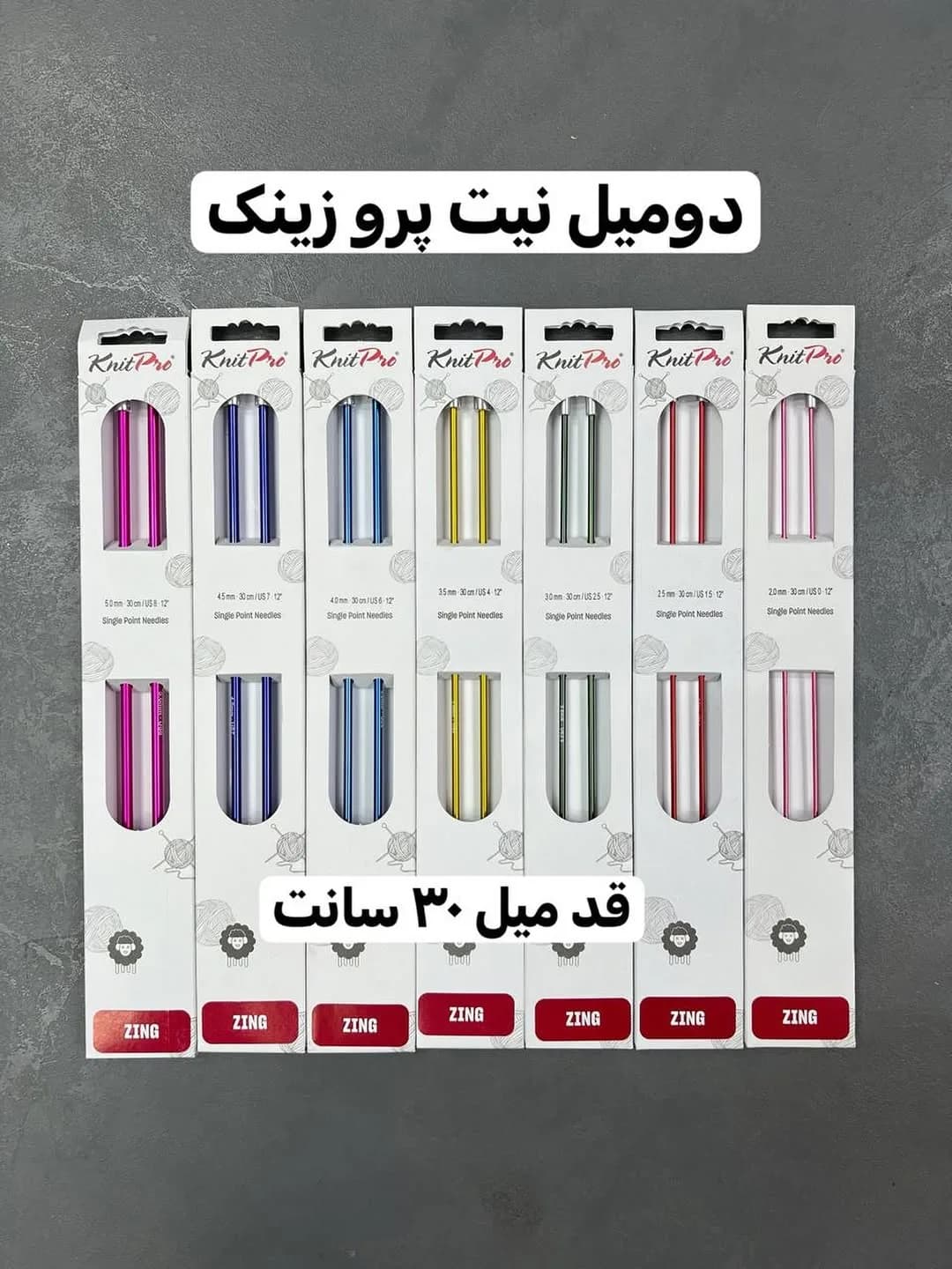 دومیل زینگ ۳۰ سانت نیت پرو، رنگ چندرنگ، جنس فلز، دو میل بافتنی