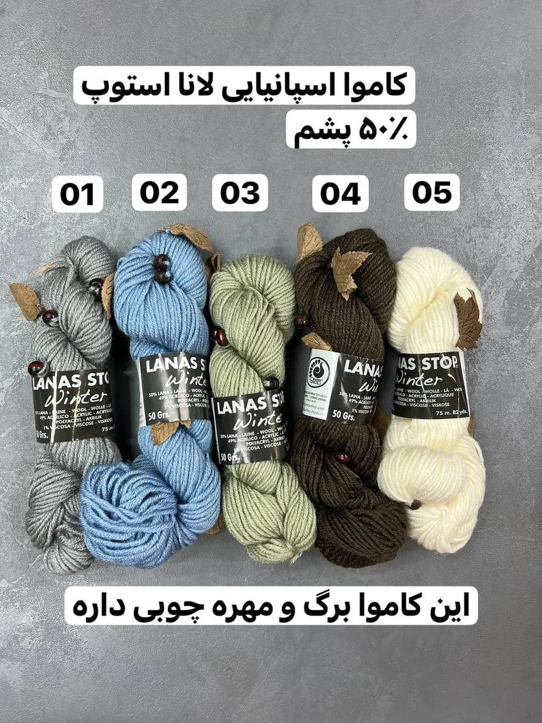 کاموا اسپانیایی لانا استوپ