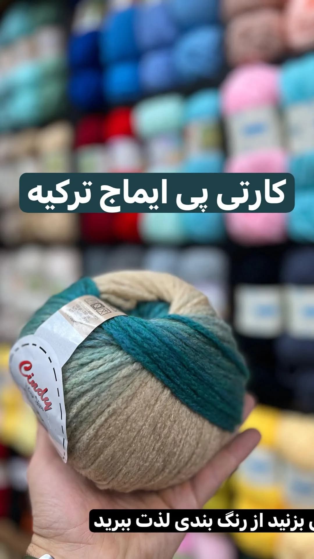 کاموا کارتی پی ایماچ ترکیه، رنگ سبز و کرم، جنس پشم و نخ، طرح طرح حیوانی، گلولهای گرد