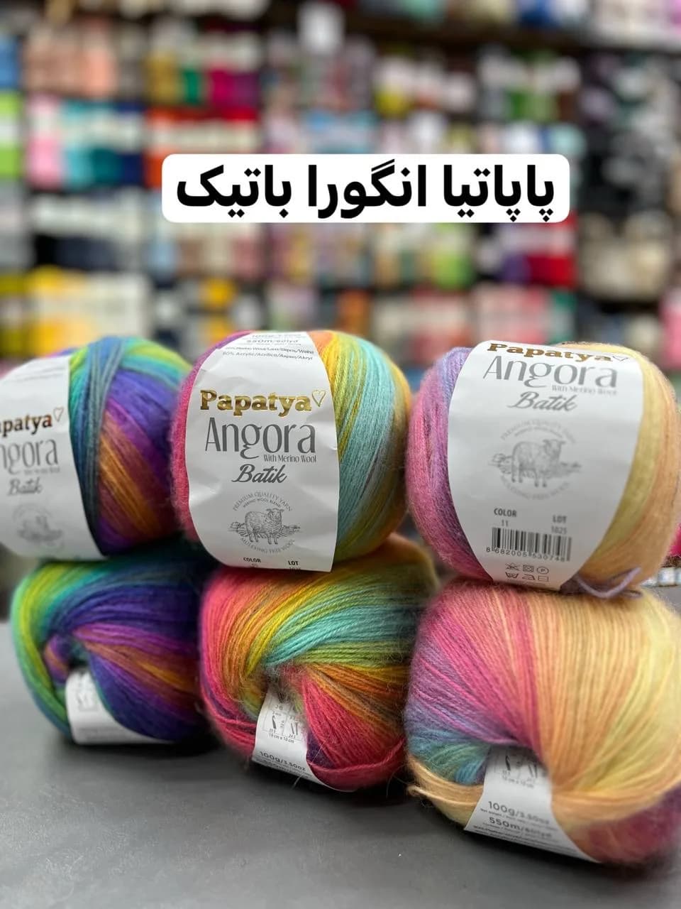 موهر آنگورا باتیک پاپاتیا