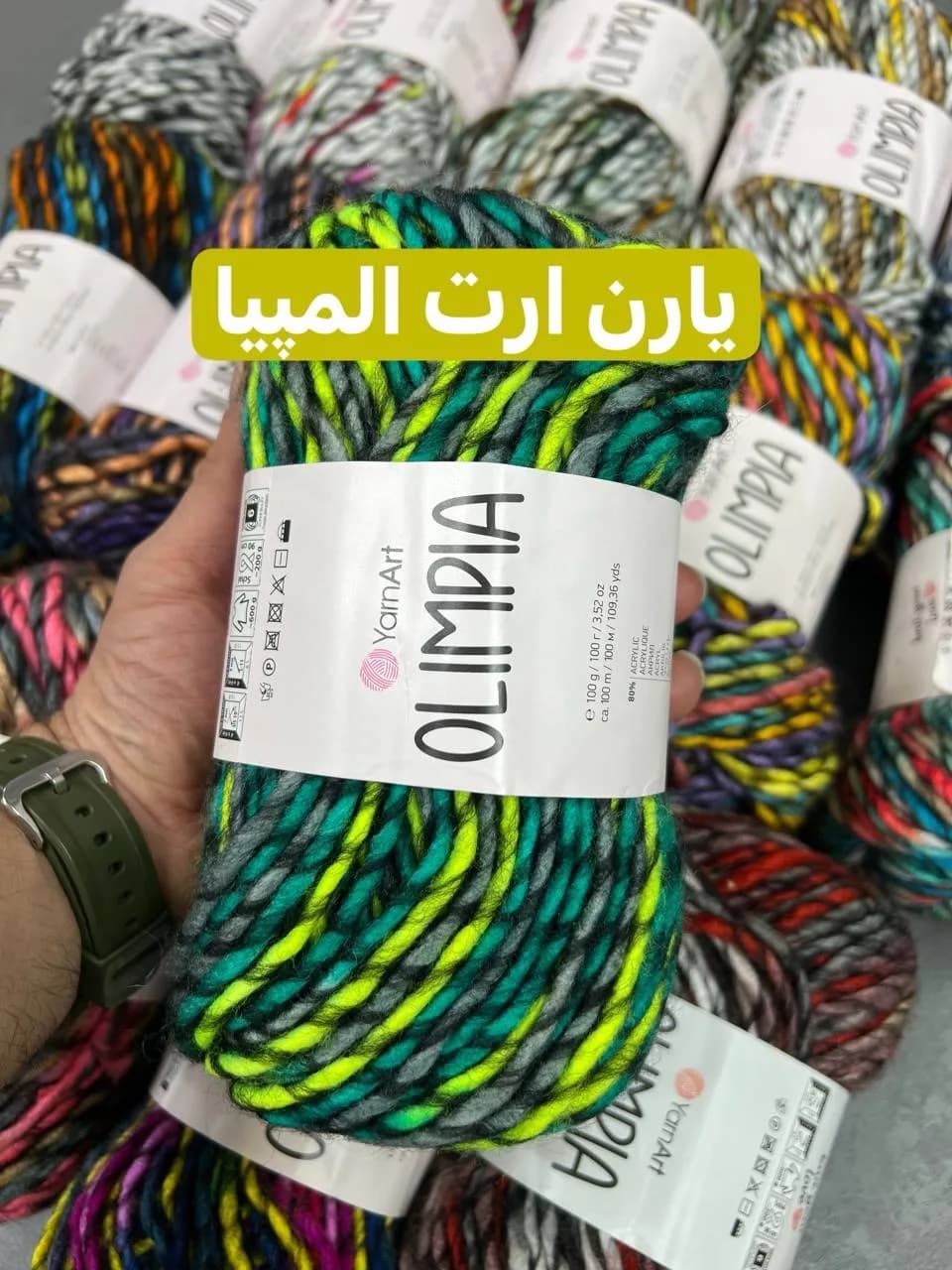 کاموای المپیا ۱۰۰ گرمی یارن آرت، رنگ سبز، زرد، خاکستری و آبی، جنس اکریلیک، گلوله