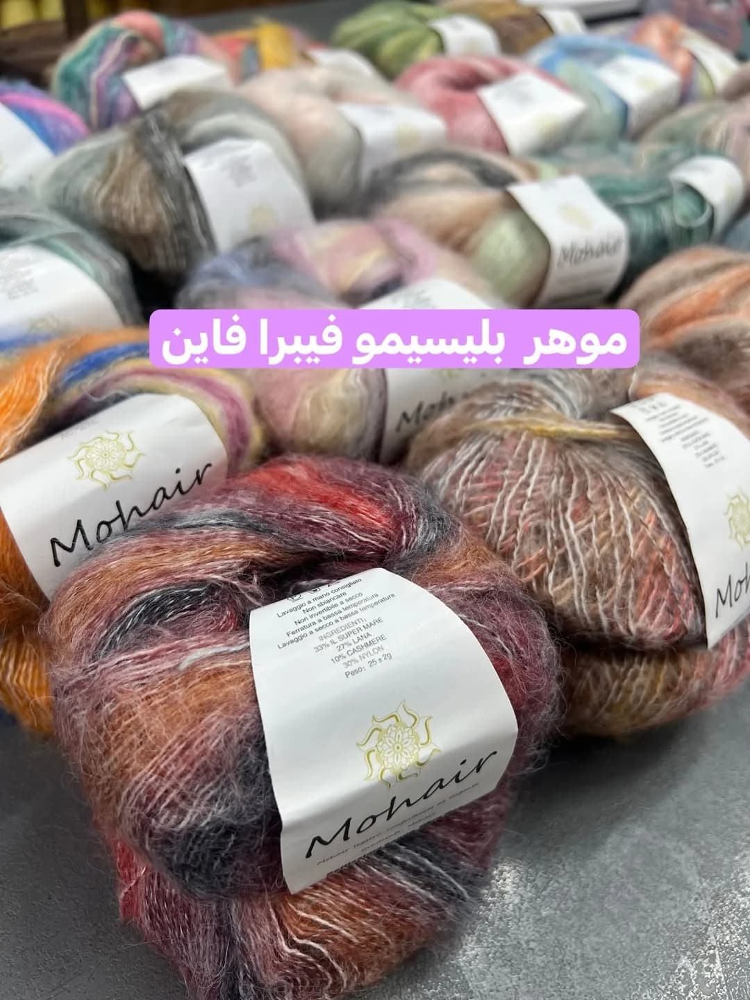 موهر بلیسیمو فیبرا فاین
