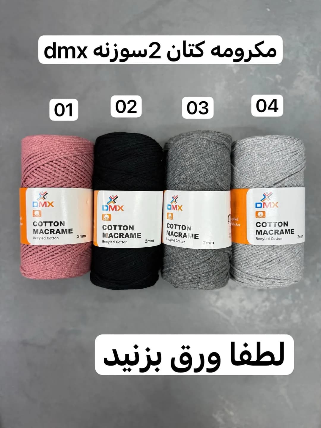 نخ مکرومه کتان دوسوزنه ۲۰۰ گرم DMX