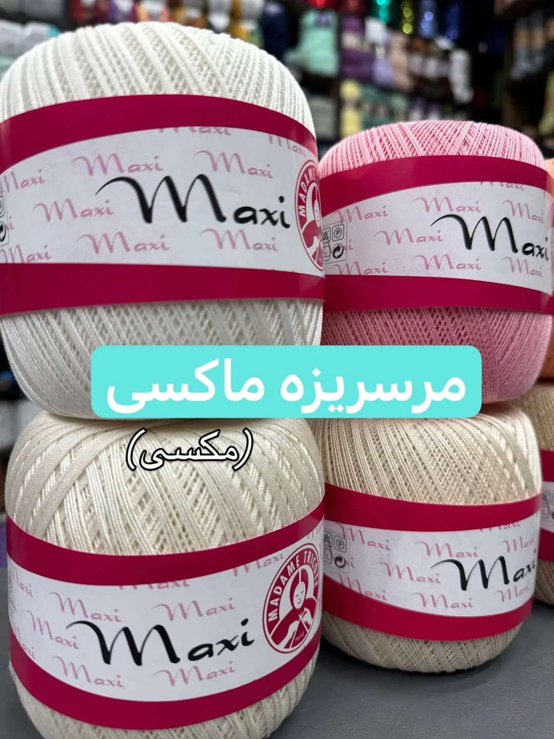 نخ مرسریزه ماکسی