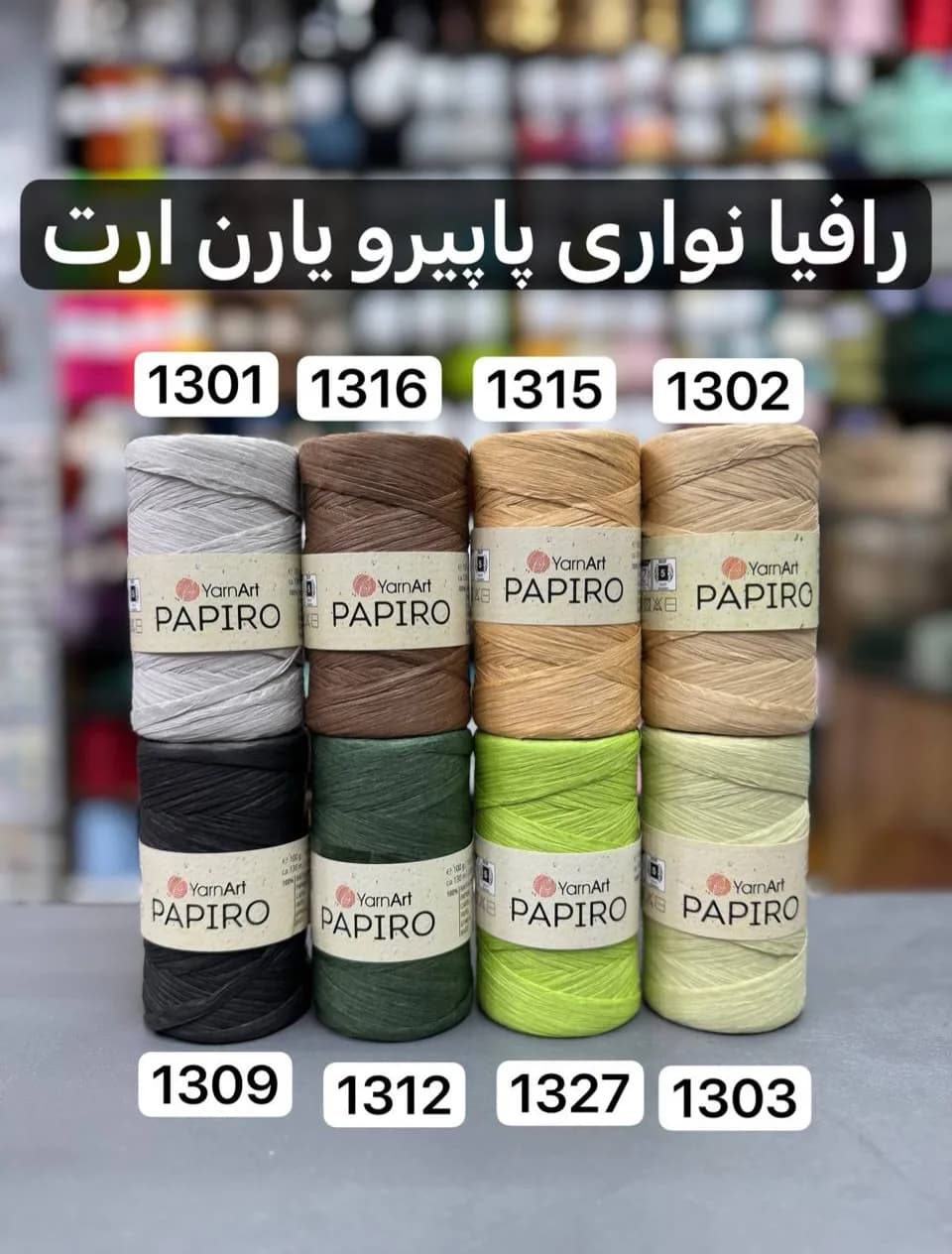 نخ رافیا