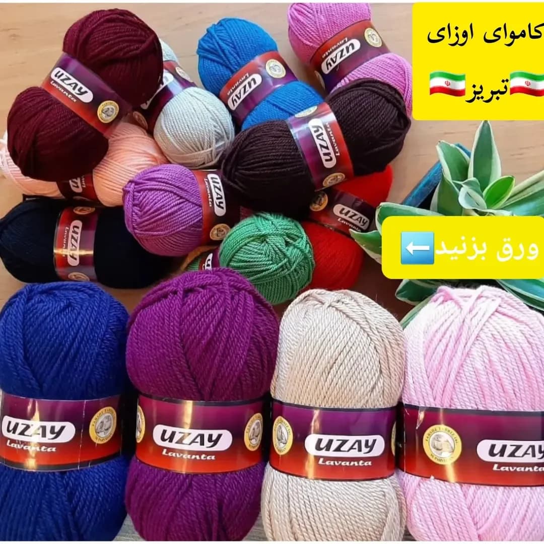 کاموا اوزای تبریز ۱۸۰ متری