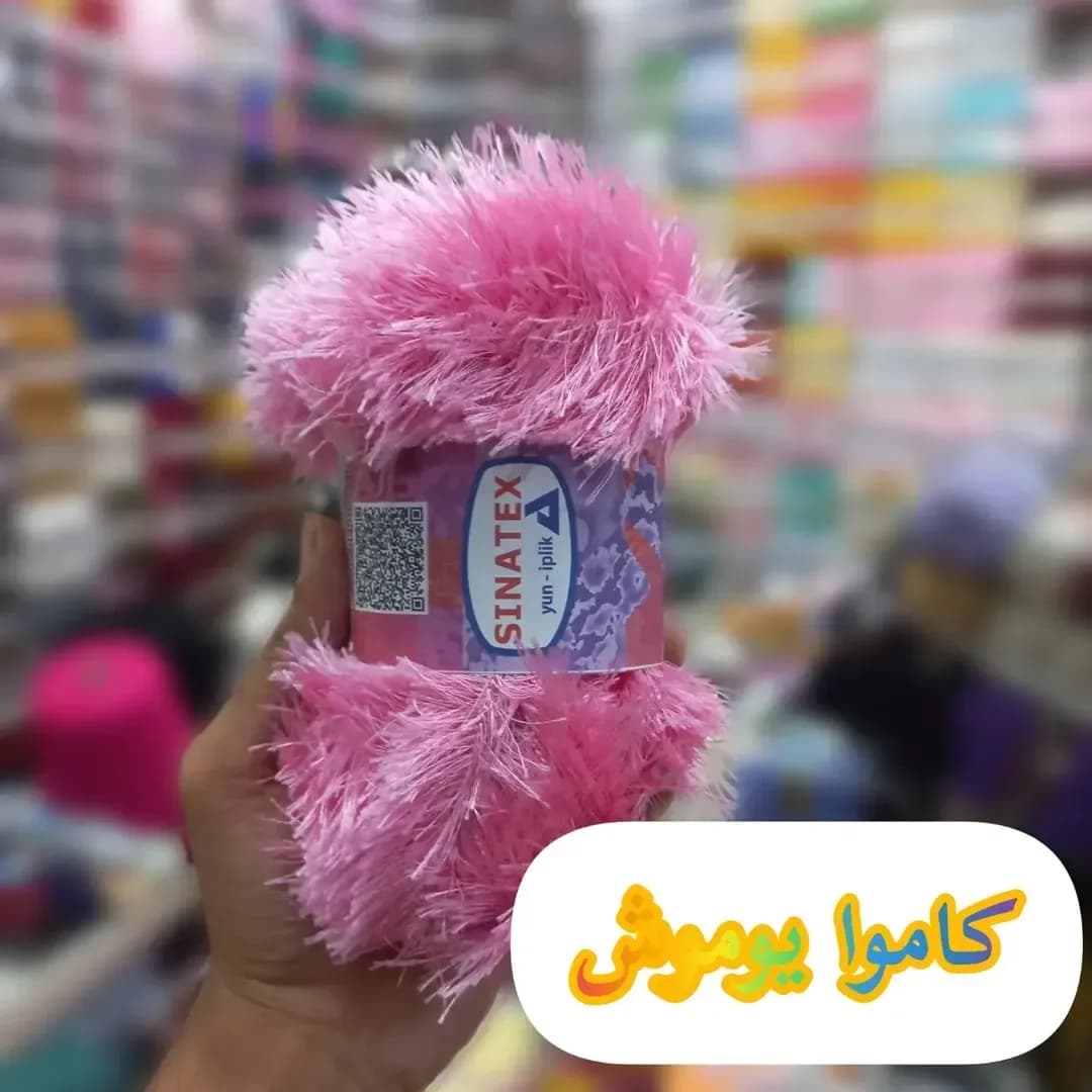 کاموا یوموش ۲۰۰ متری، رنگ صورتی، جنس پشمی و پرزدار، کلاف کاموای یوموش پرزدار