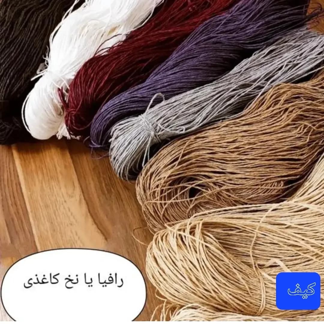 نخ رافیا کاغذی