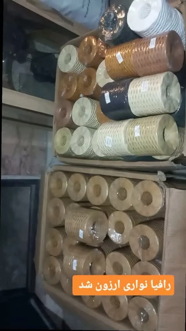 رافیا نواری ۲۰۰ گرمی