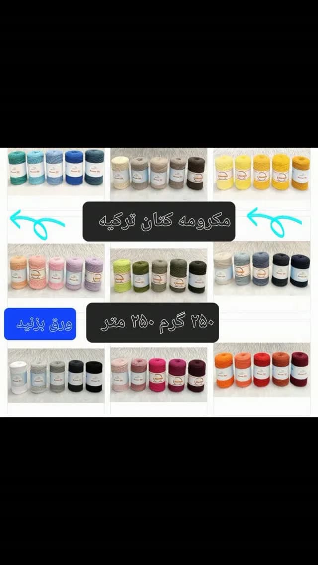 نخ مکرومه کتان دوسوزنه