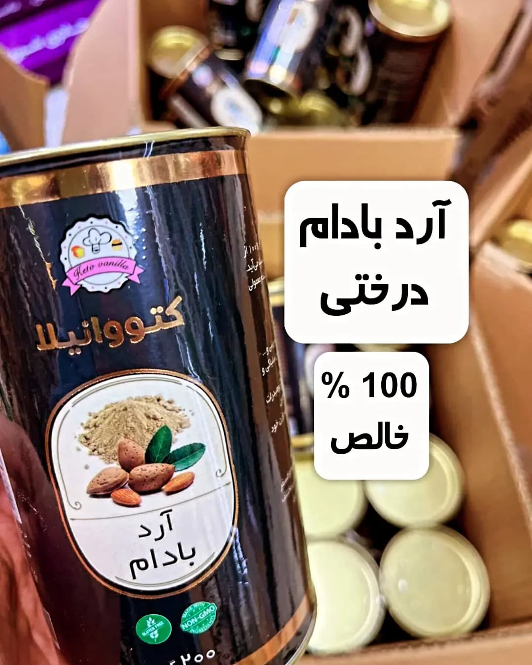 آرد بادام کتوژنیک کتووانیلا، رنگ مشکی، قهوه‌ای و سفید، جنس فلز و مقوا، قوطی استوانه‌ای
