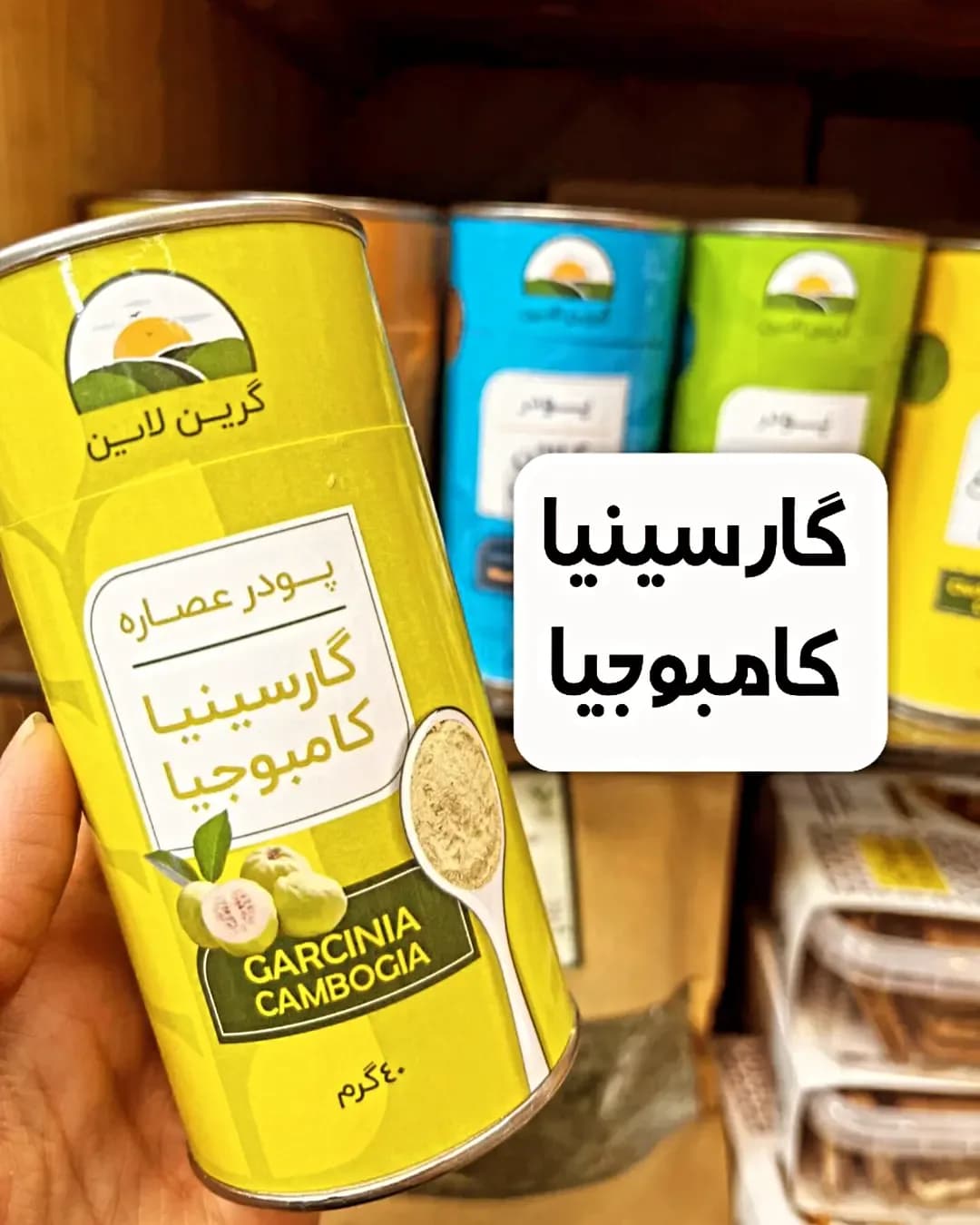 عصاره گارسینیا کامبوجیا، رنگ زرد و سبز، جنس فلز، قوطی استوانه‌ای