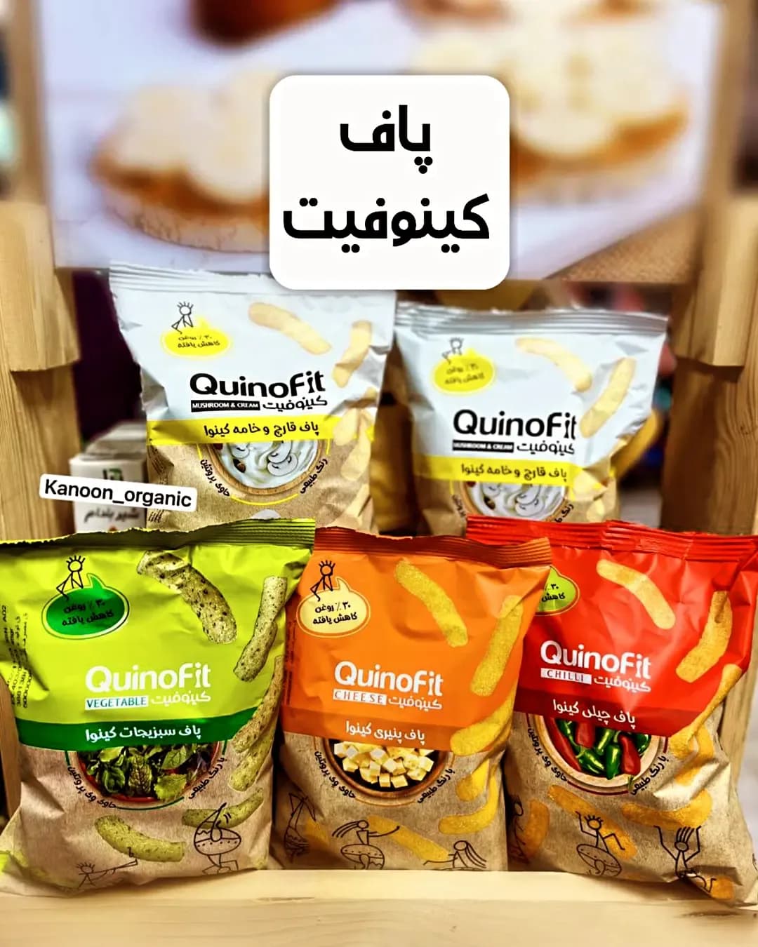 پاف کینوفیت ۳۰ گرمی