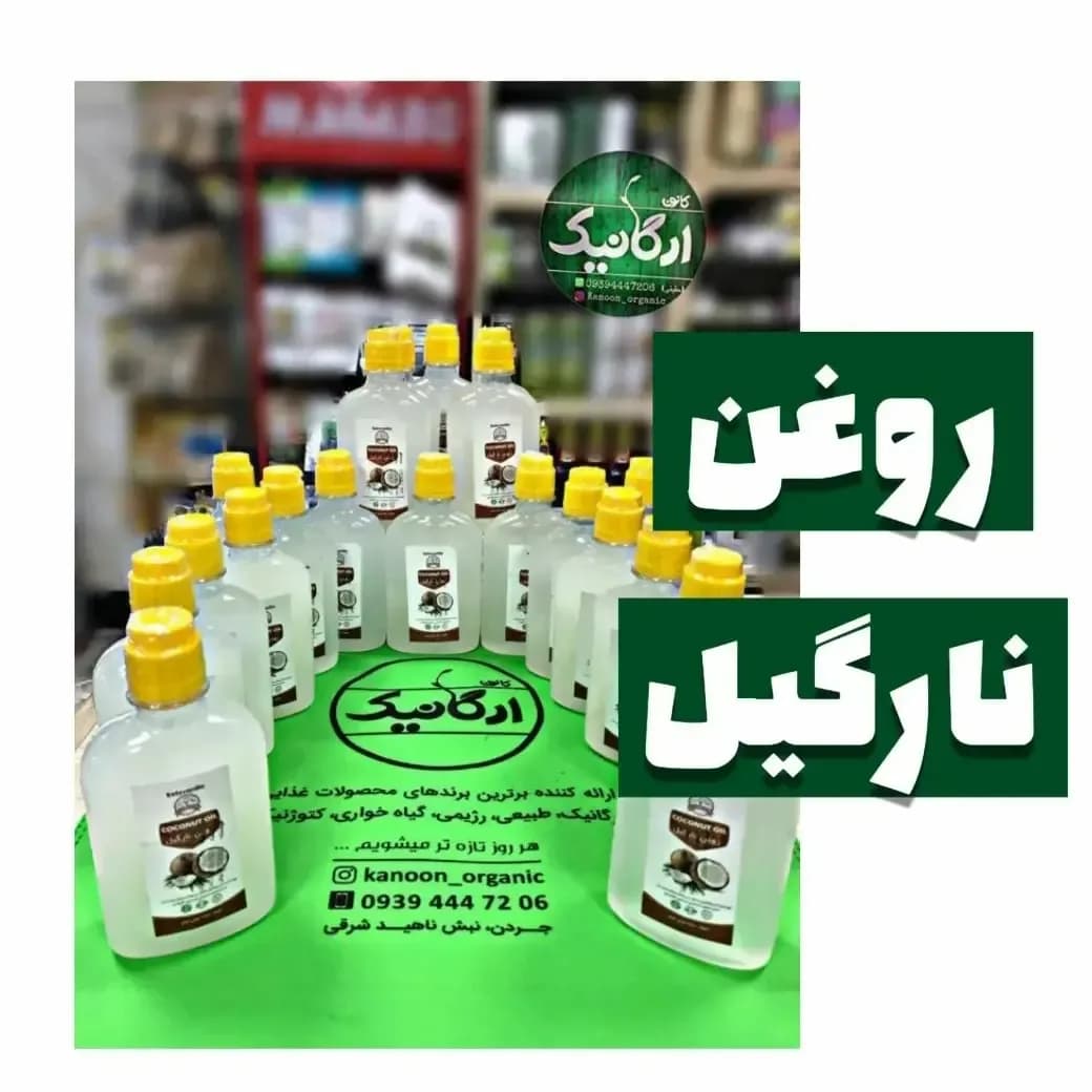 روغن نارگیل ۲۵۰ میلیلیتری کتووانیلا