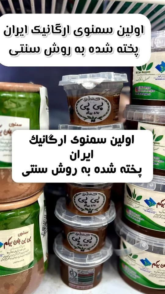 سمنو ارگانیک