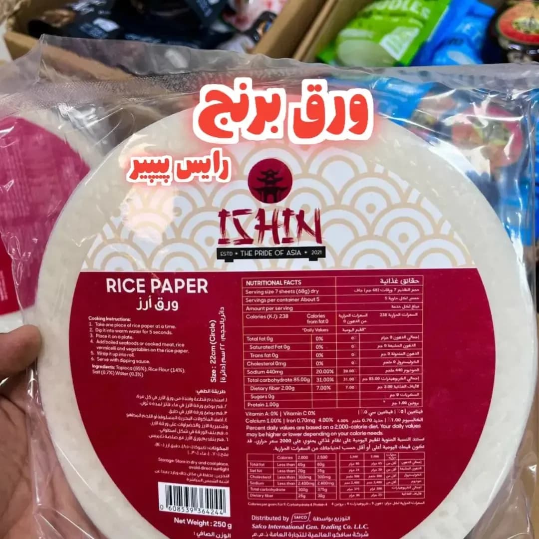 ورق برنج ۲۵۰ گرمی ISHIN، رنگ سفید و قرمز، دایرهای، بستهبندی پلاستیکی