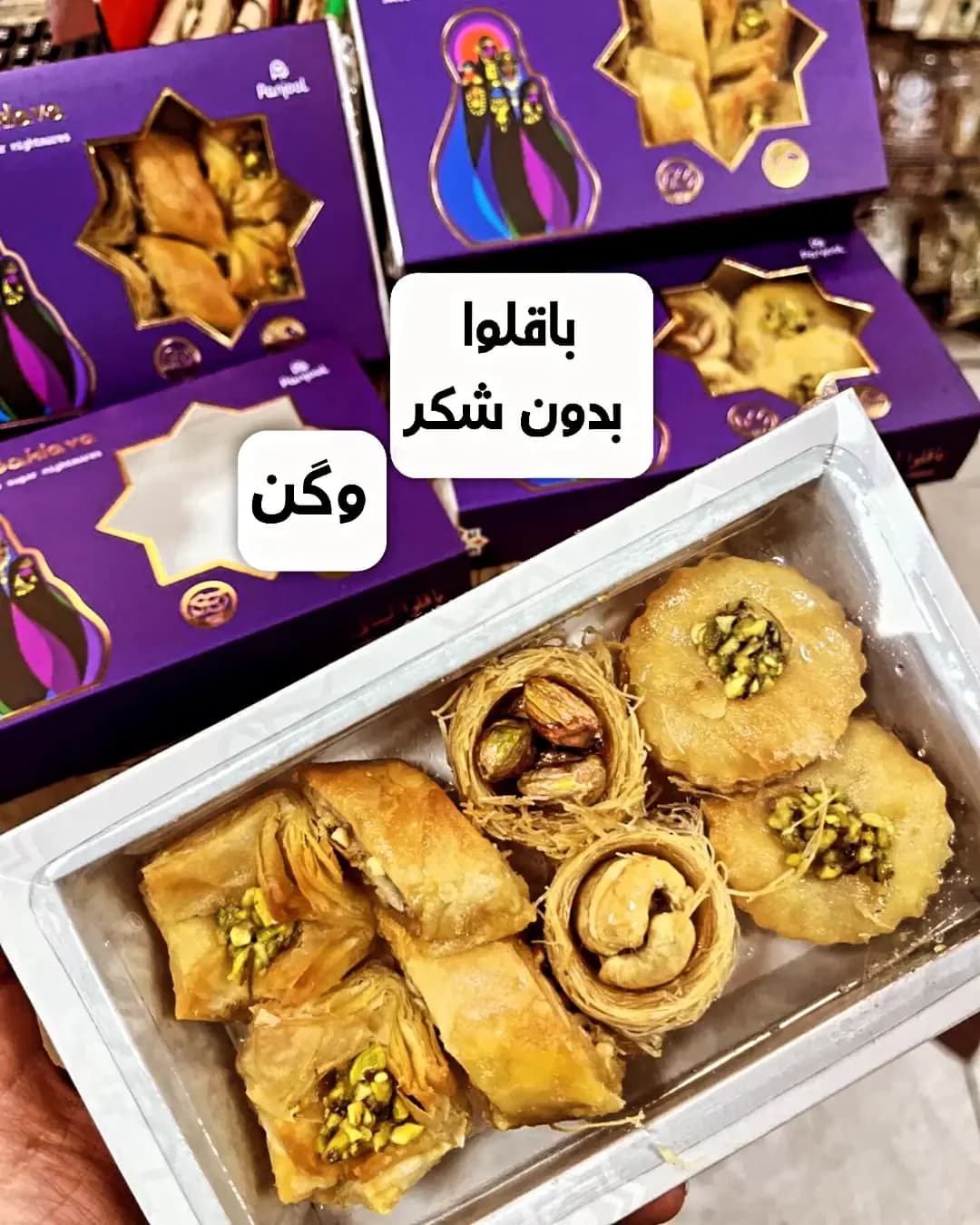 باقلوا لبنانی وگن ۱۸۰ گرمی پنجول