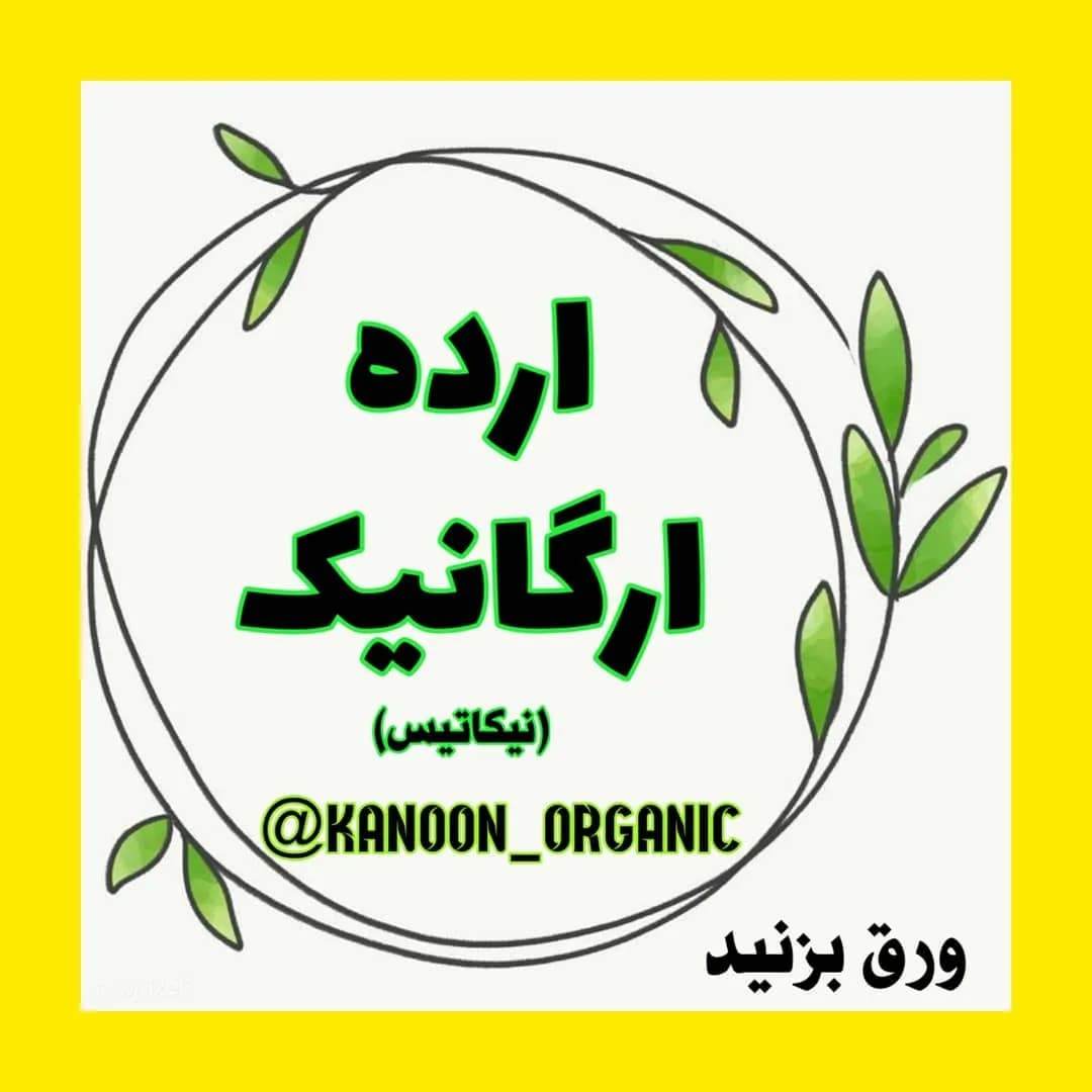 ارده کنجد ارگانیک نیکاتیس